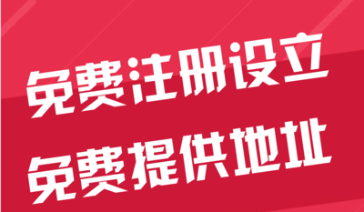 金阊苏州代办工商注册~花小钱办大事+几步操作搞定费用与办理流程?