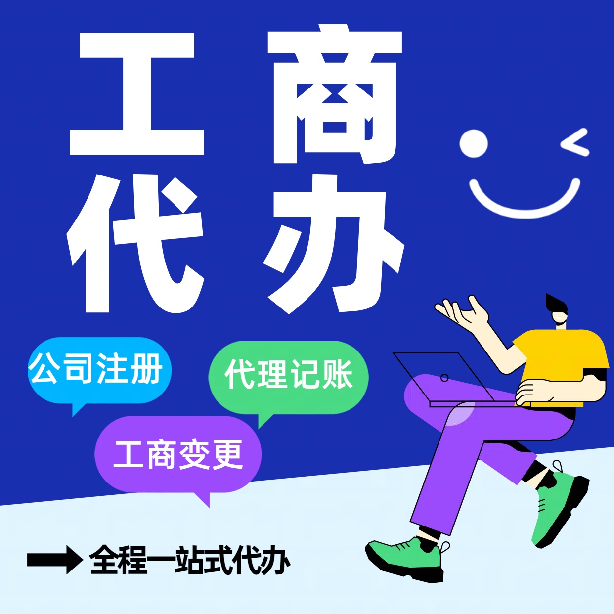 金阊苏州公司注册代办告别繁琐！苏州代理记账+资深会计团队，省时省