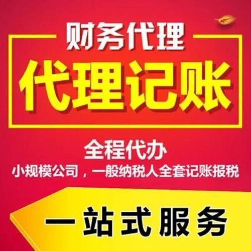 金阊代办注册营业执照+最新工商登记流程详解@记账收费全知道#最快