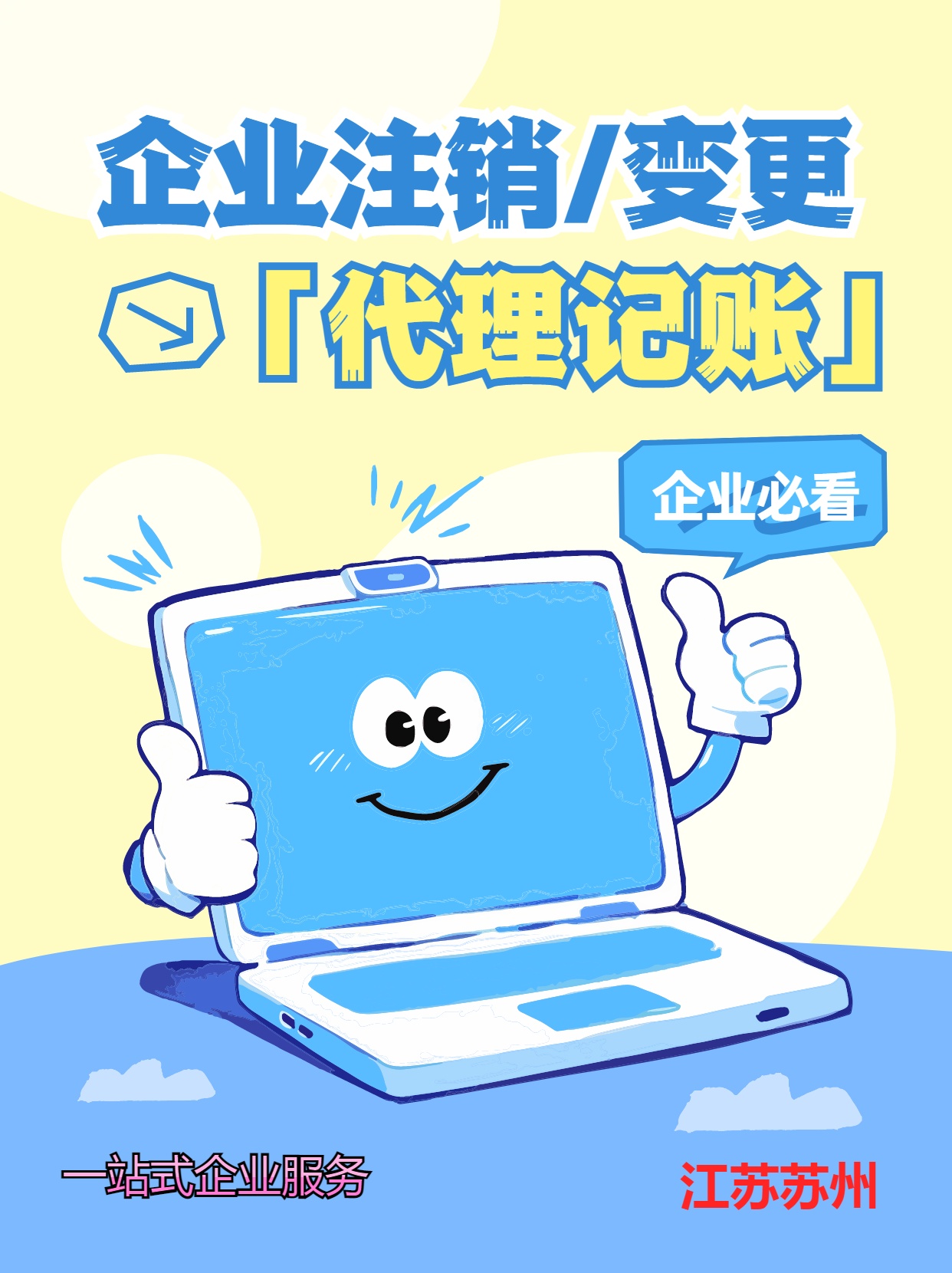 苏州公司注销先做税务注销、再去做工商注销的一般需要什么时间？