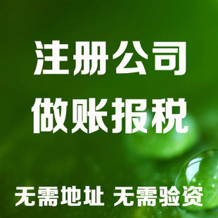 金阊记账和报税是两回事哦！在注册好公司后一定要注意财务问题！